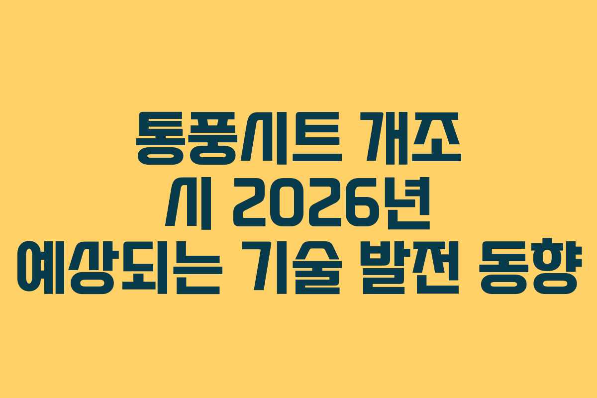 통풍시트-개조-시-2026년-예상되는-기술-발전-동향